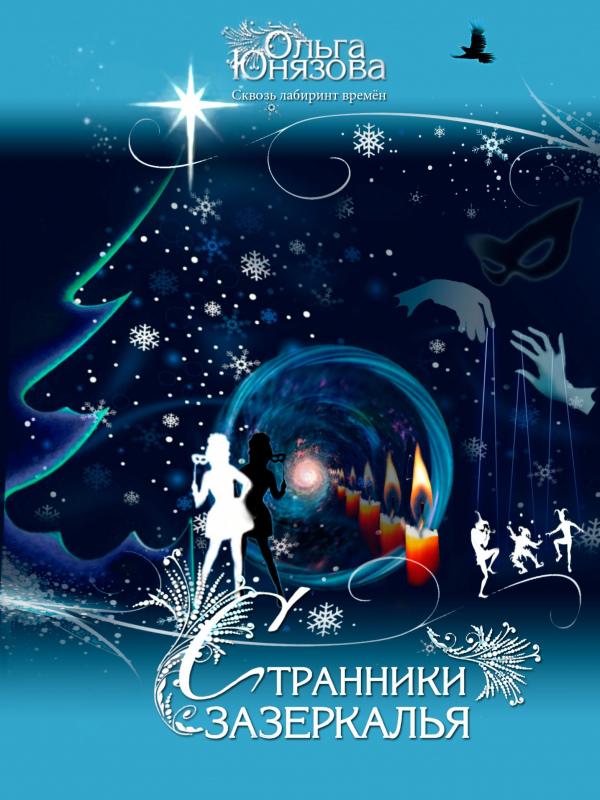 Стран