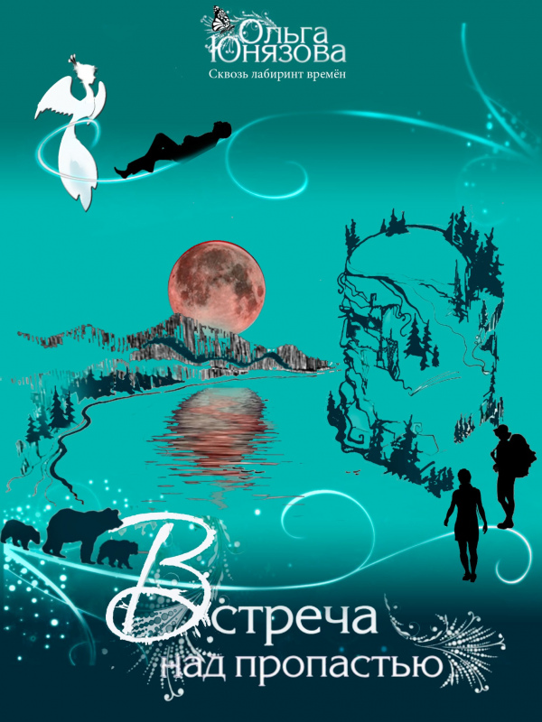 Встреча