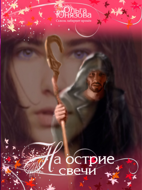 Свеча